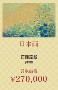 日本画