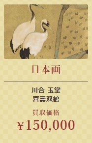 日本画