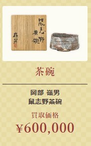 茶碗
