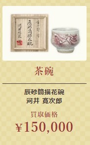 茶碗