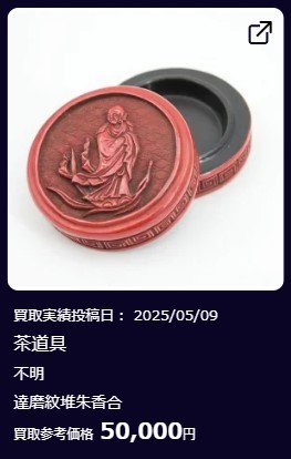茶道具③