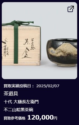 茶道具④