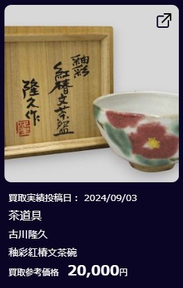 茶道具⑤