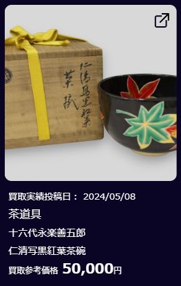 茶道具⑦