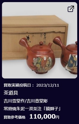 茶道具⑨