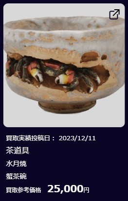 茶道具⑩