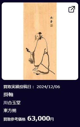 掛軸②