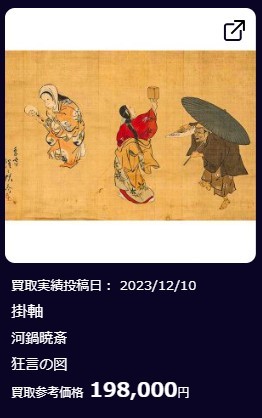 掛軸④