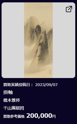 掛軸⑤