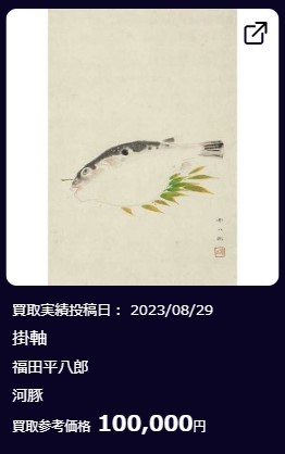 掛軸⑥