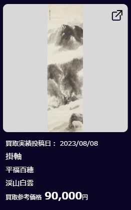 掛軸⑦