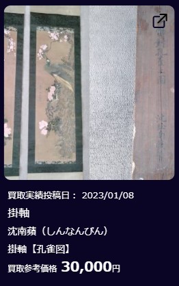 掛軸⑩