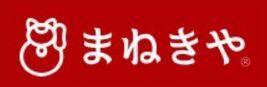 まねきや