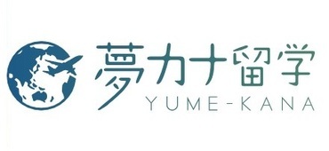 夢カナ留学