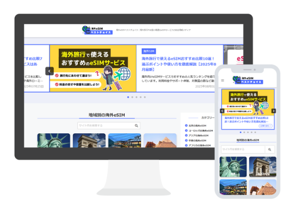 海外esimベストチョイスモック