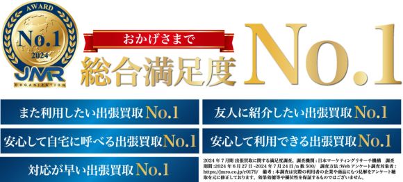 ナンバーワン