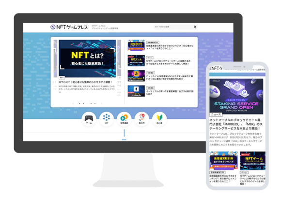 NFTゲームプレスモック