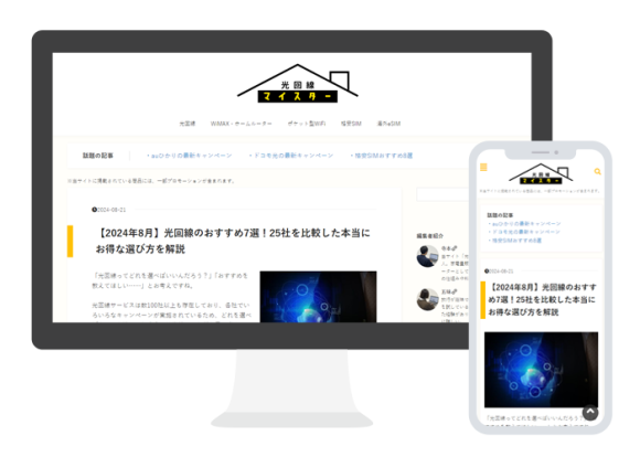 光回線マイスターモック