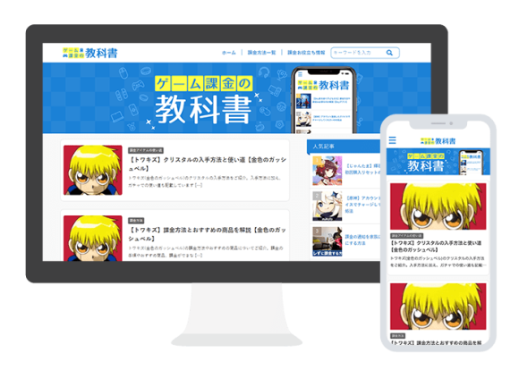 ゲーム課金の教科書モック