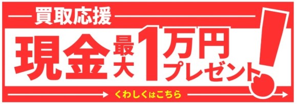 PRICE BASEキャンペーン