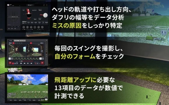 高性能シミュレーターで確実に上達