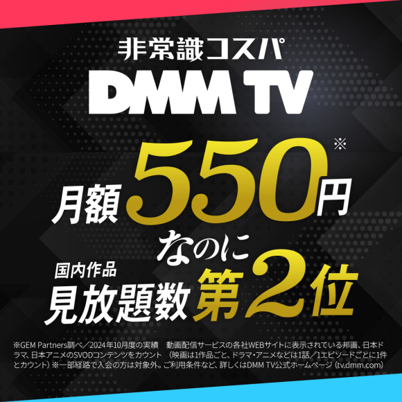 DMMTV