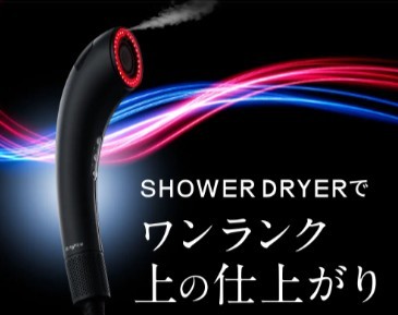 高機能ドライヤー