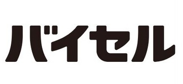 バイセル