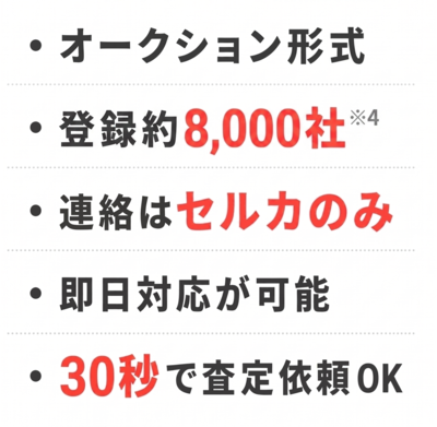 セルカのおすすめポイント