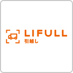 LIFULL引越し