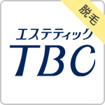 エステティックTBC(脱毛)