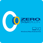 ウイルスセキュリティZERO