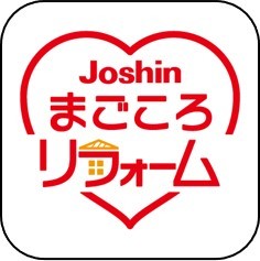 Joshinまごころリフォーム