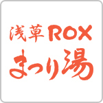 浅草ROXまつり湯　浅草